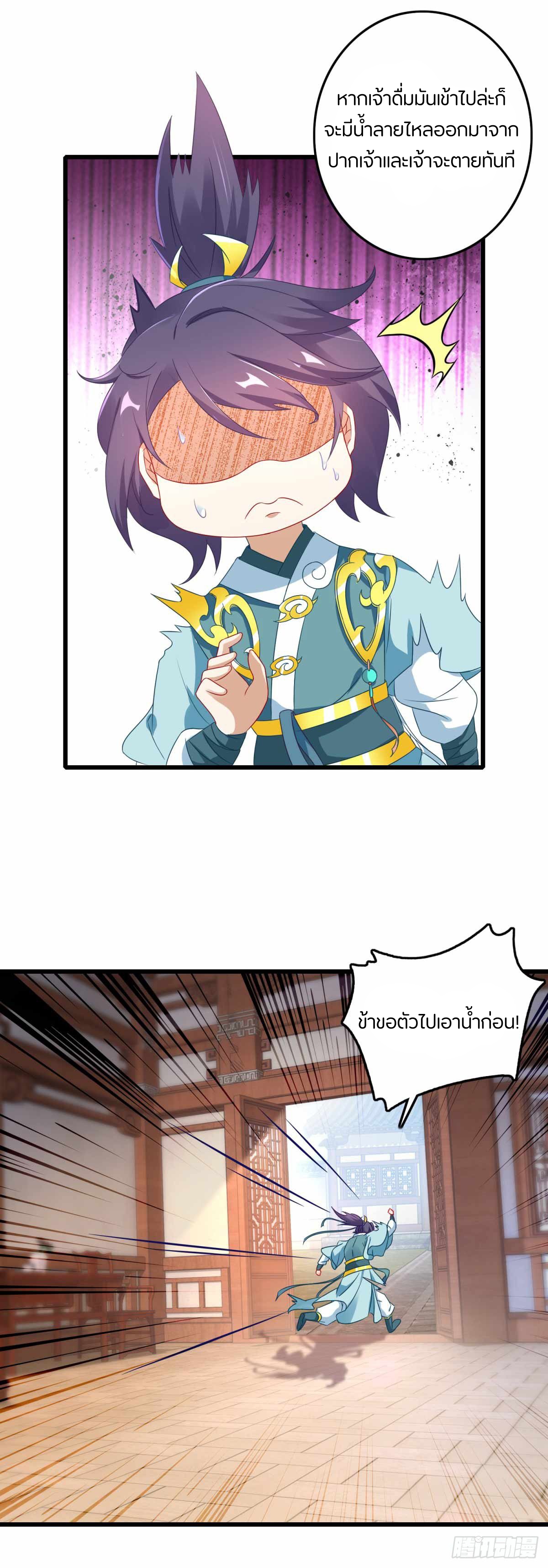 จักรพรรดิวิญญาณศักดิ์สิทธิ์ (ทันจีน) ตอนที่ 11 หน้า 4