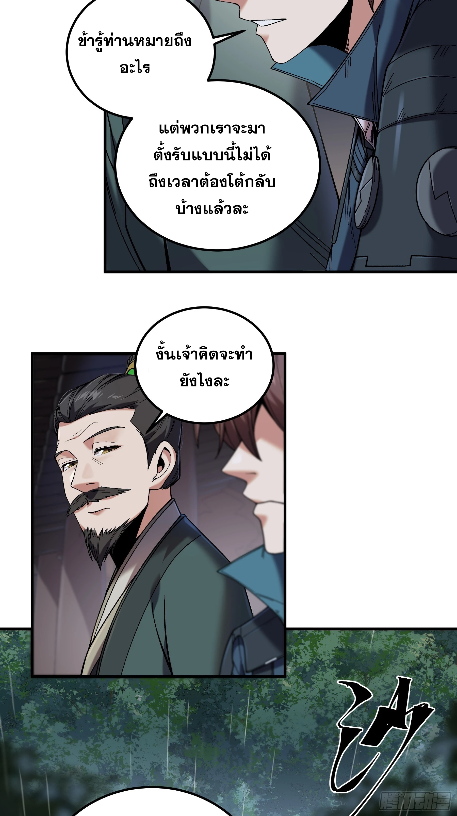 หาญท้าชะตาฟ้า ปริศนายุทธจักร ตอนที่ 46 หน้า 20