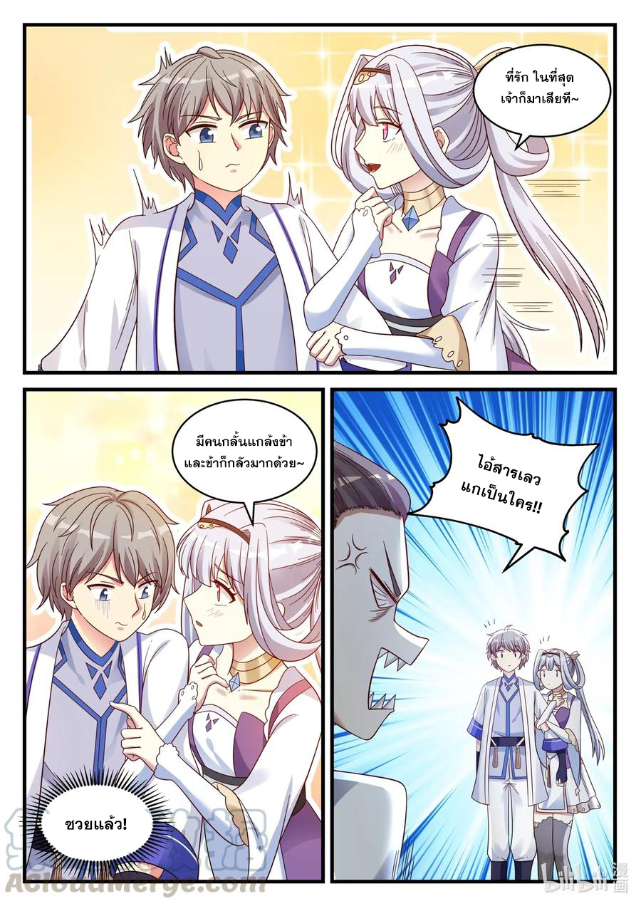 เทพสายฟ้า ราชาสงคราม ตอนที่ 38 หน้า 4