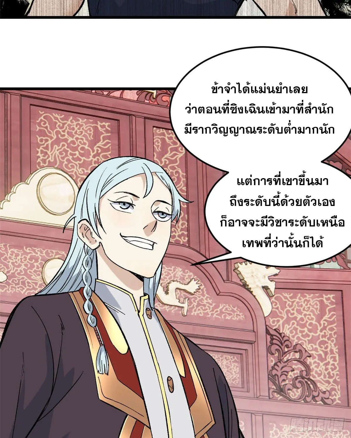 นิกายที่แข็งแกร่งที่สุด (ทันจีน) ตอนที่ 71 หน้า 32