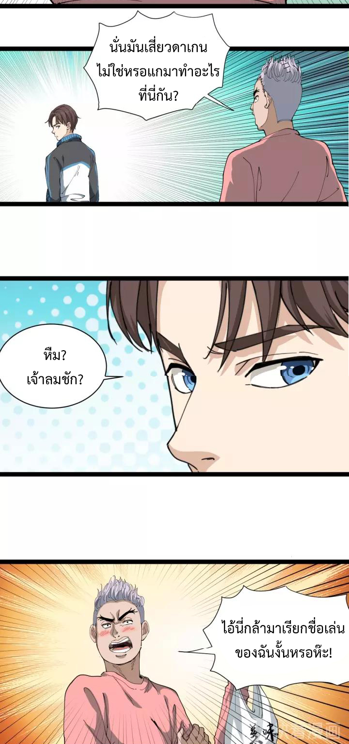 หมอเกรียนเซียนพิษ ตอนที่ 16 หน้า 34