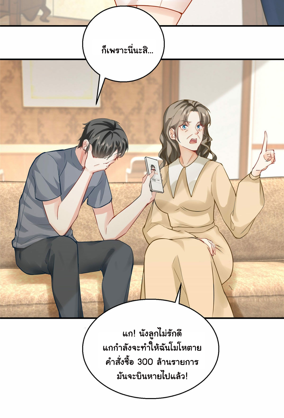 ถูกพ่อบังคับให้ต้องเลือก 1/10 เทพธิดามาแต่งงานด้วย ตอนที่ 3 หน้า 31