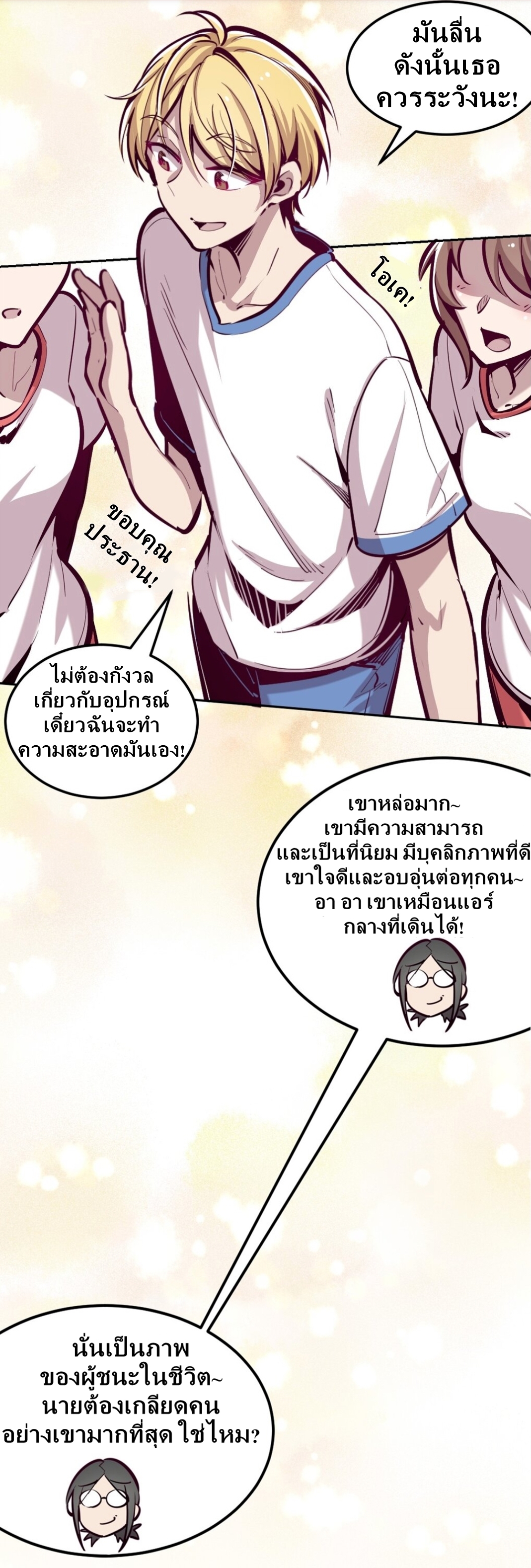 Demon x Angel can't get along! ตอนที่ 21 หน้า 10