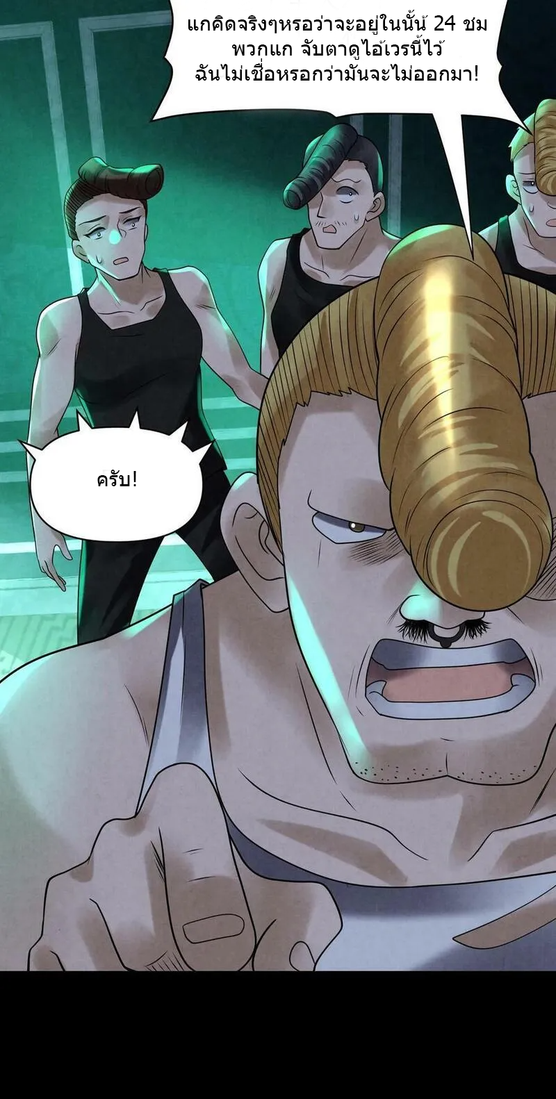 Overly Ferocious of Being Cautious ตอนที่ 82 หน้า 34