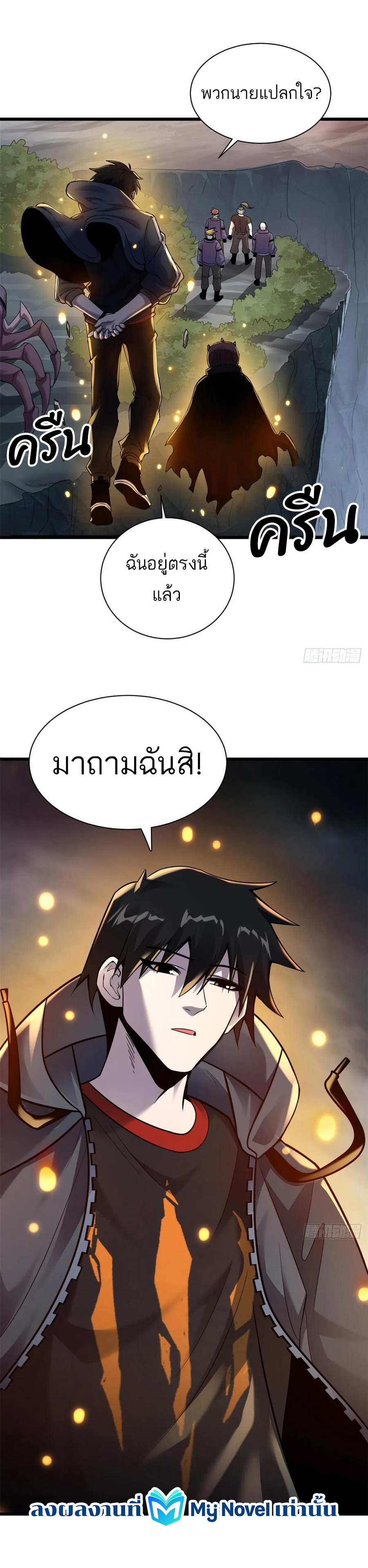 โคตรเทพร้านสัตว์อสูร ตอนที่ 56 หน้า 5