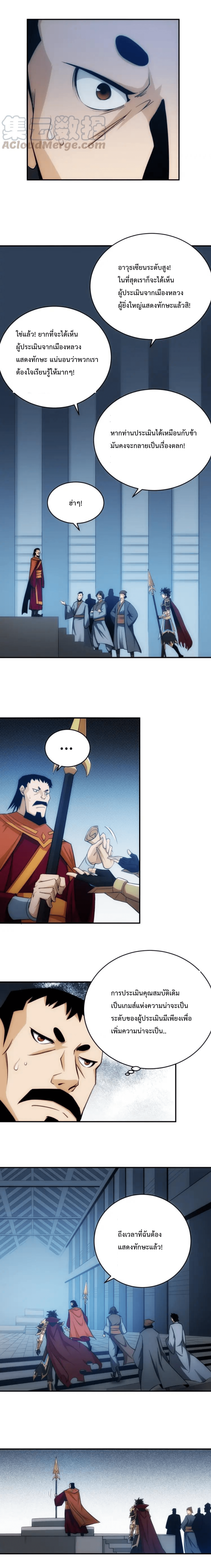 [ชนจีน] เมื่อผมต้องเติมเกม 30,000 ล้านดอลลาร์ ตอนที่ 43 หน้า 8