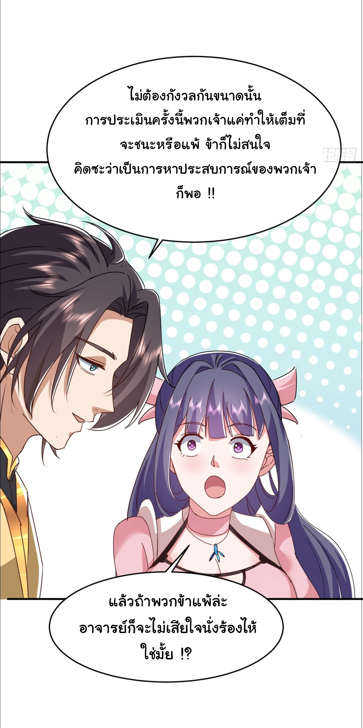 เทพยุทธมหาวิบัติ ตอนที่ 10 หน้า 30