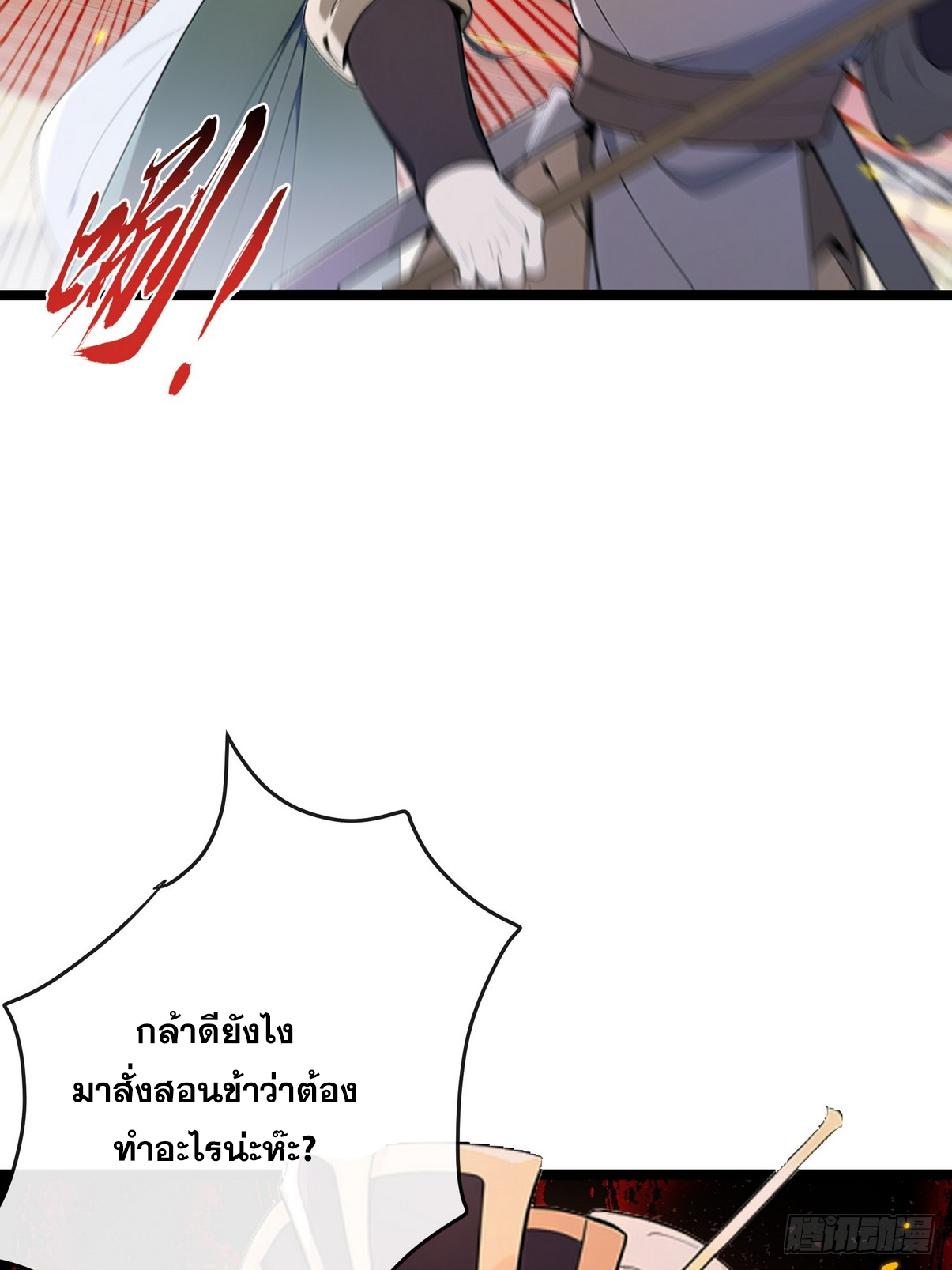 ระบบตัวเอก : ใต้หล้าแห่งนี้ข้าเป็นใหญ่ ตอนที่ 4 หน้า 40