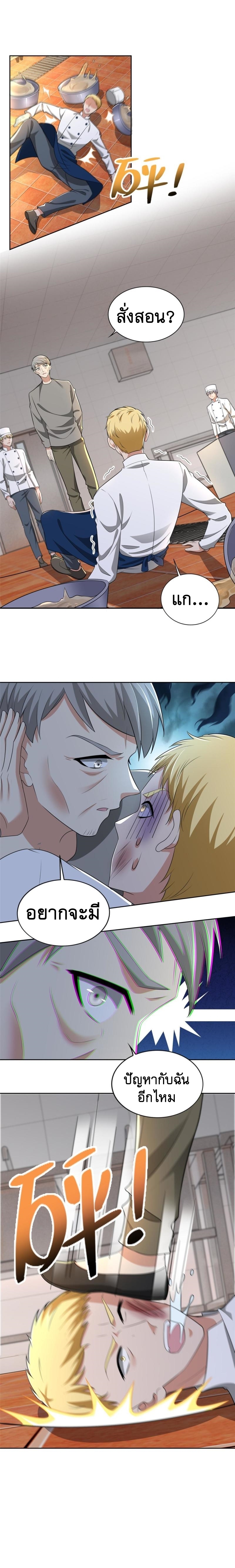บุรุษไปรษณีย์ไม่จำกัด ตอนที่ 250 หน้า 6