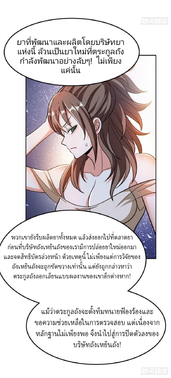 การเกิดใหม่ของพระเจ้ากับระบบผลาญเงินสุดกาว ตอนที่ 26 หน้า 20