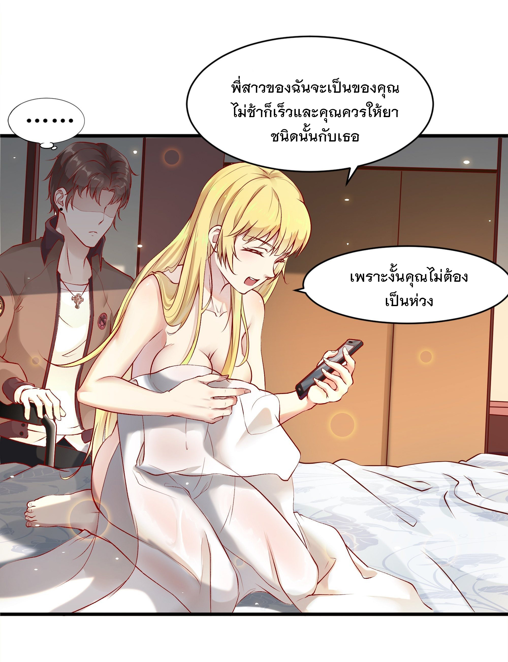 พ่อของฉันเป็นเทพสงครามที่แข็งแกร่งที่สุด ตอนที่ 4 หน้า 23