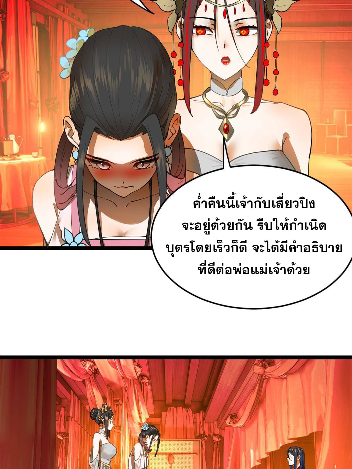 ลูกเขยที่แกร่งสุดในปฐพี (ทันจีน) ตอนที่ 16 หน้า 21