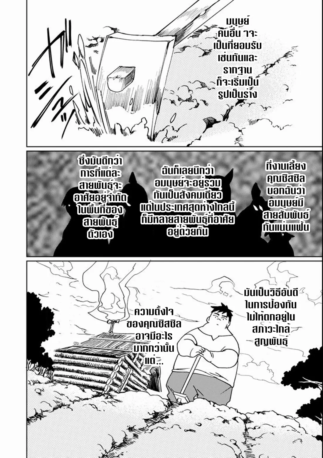 Saikyou Yuusha wa Oharai Hako: Maou ni Nattara Zutto Ore no Musou Return ตอนที่ 6 หน้า 28