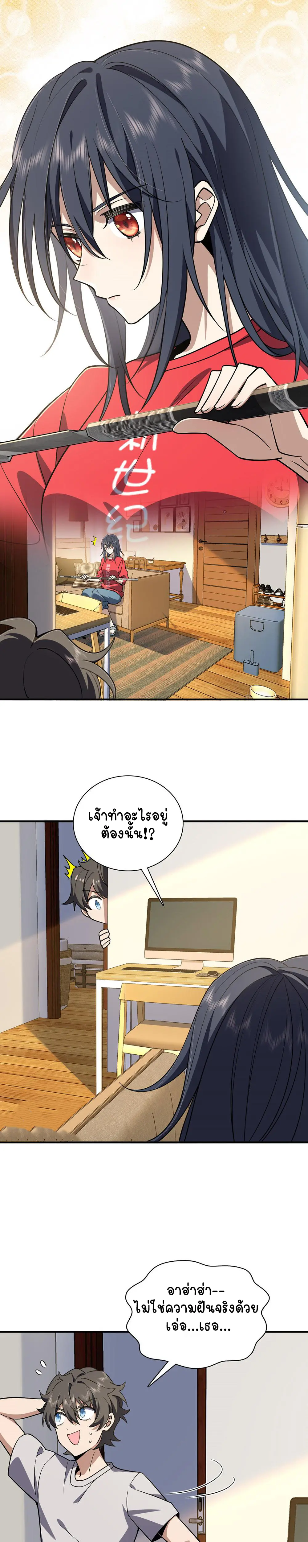 ภรรยาผมเป็นคนเมื่อ1000ปีที่แล้ว My Wife Is From a Thousand Years Ago ตอนที่ 6 หน้า 9