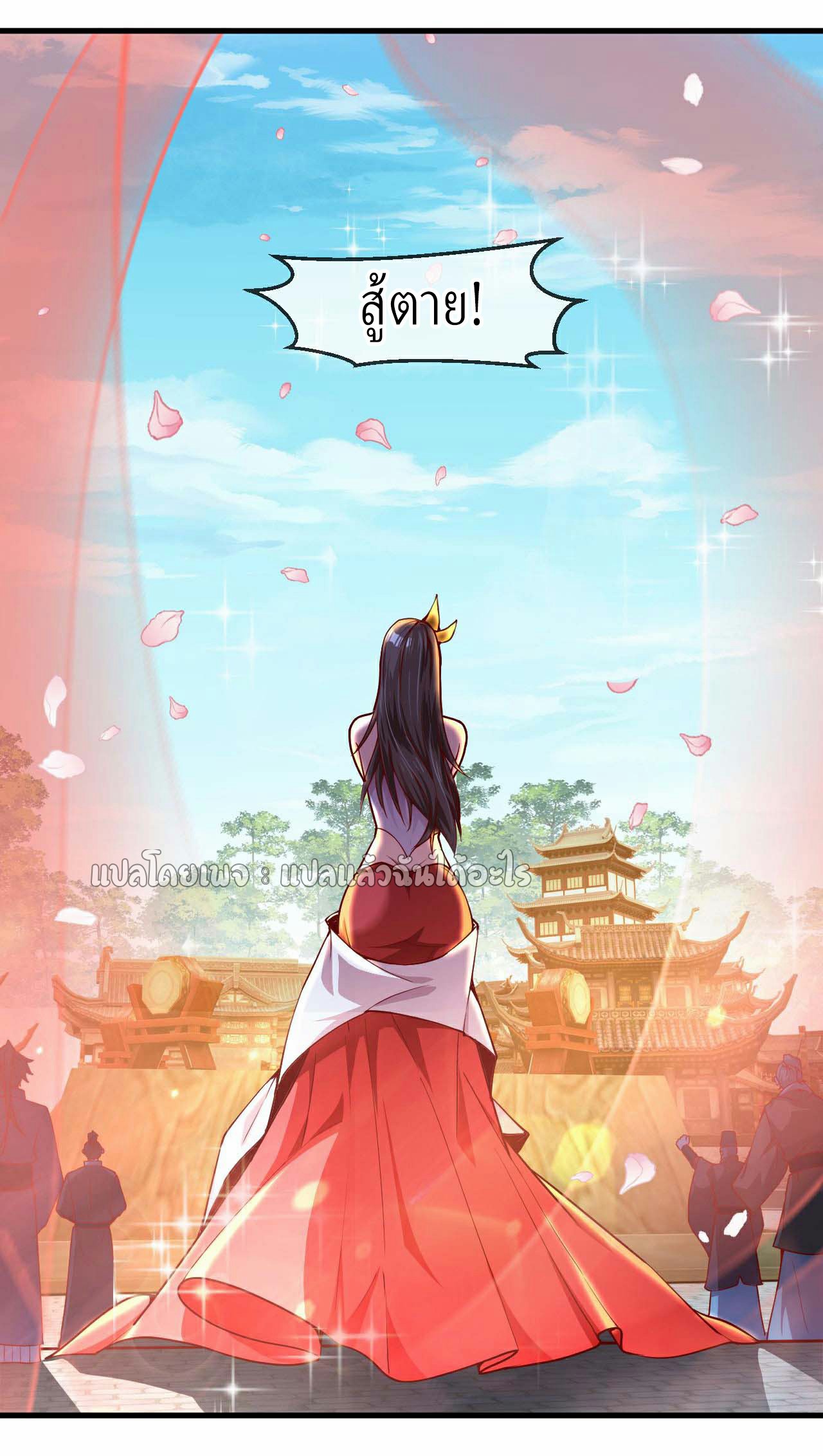 (ชนจีน)จุติเทพจักรพรรดิเกิดมาทั้งทีมีคะแนนเป็นล้าน ตอนที่ 33 หน้า 13