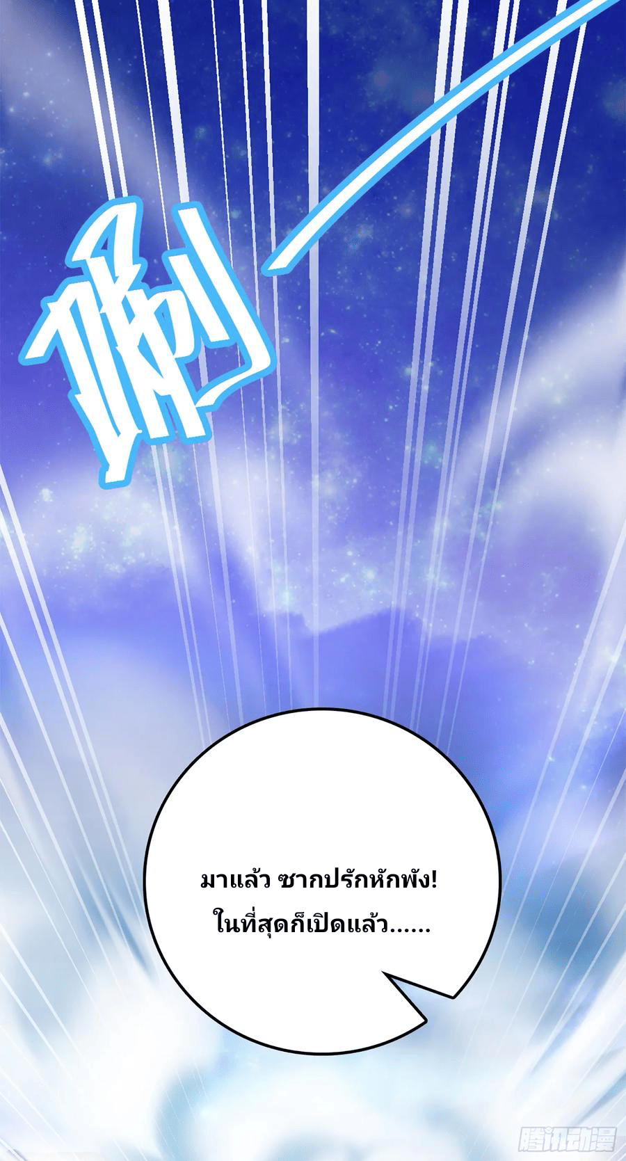 The new life of the Kuan King-ชีวิตใหม่ของราชาจอมกวน ตอนที่ 73 หน้า 91