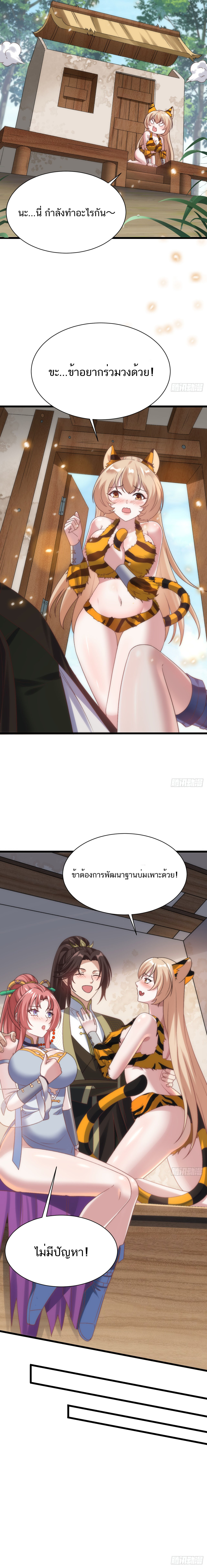 Exclusive Furnace of Future Empresses ตอนที่ 8 หน้า 4