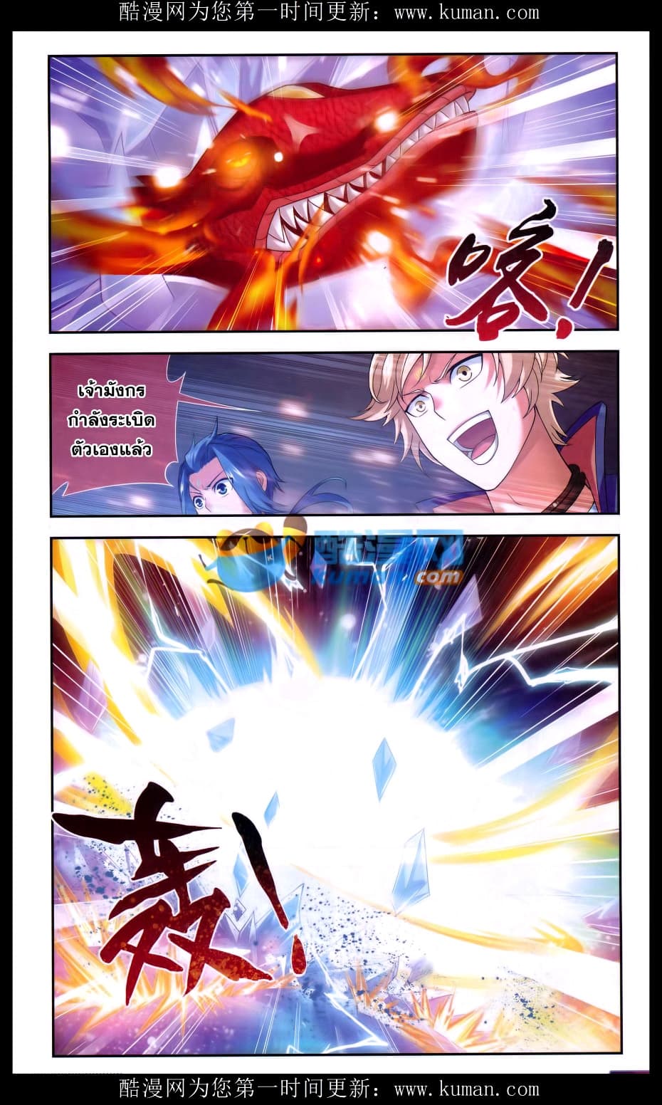 Da Zhu Zai ศึกปรมาจารย์สะท้านฟ้า (ชนจีน) ตอนที่ 56 หน้า 9