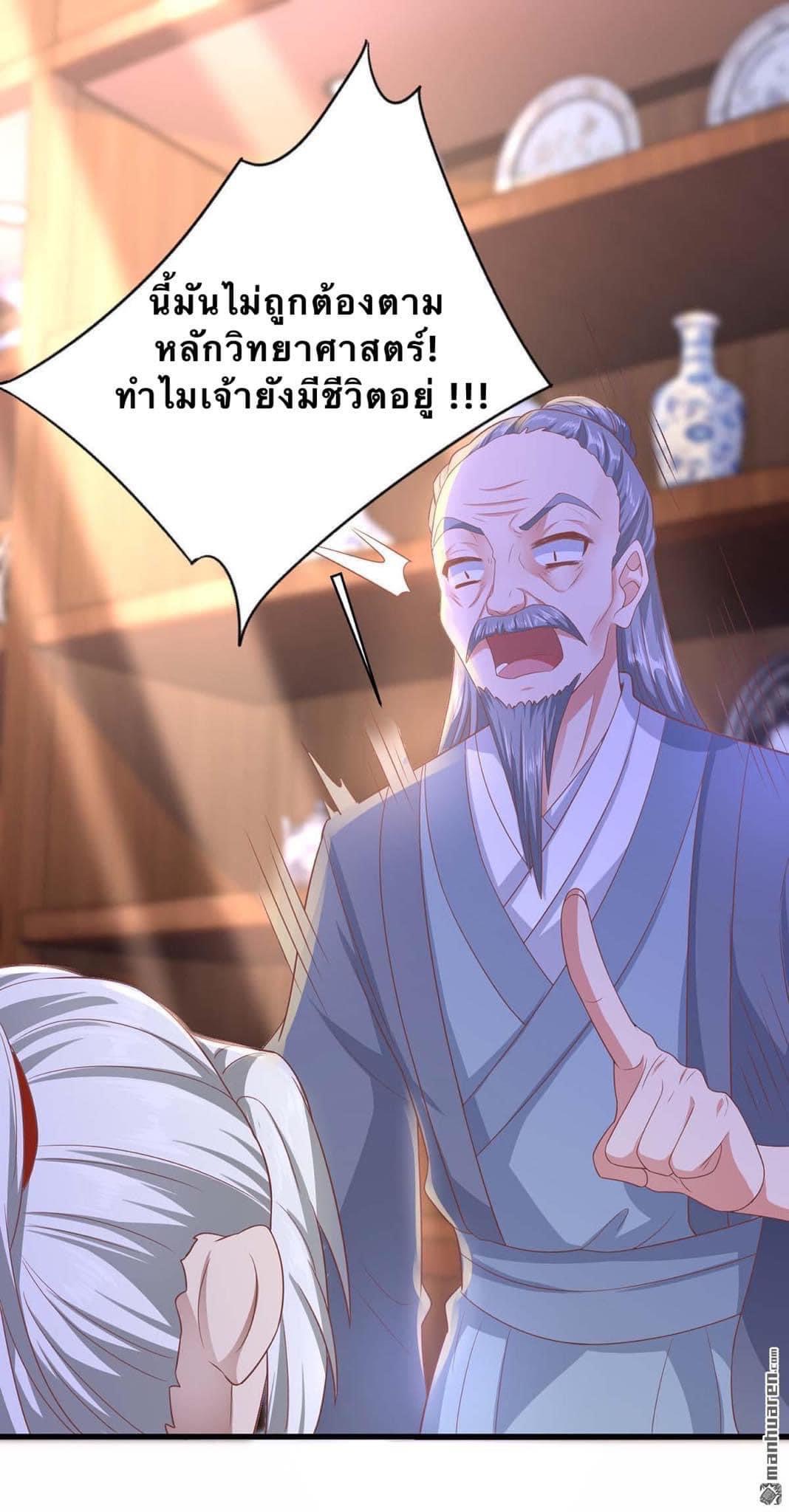 ระบบเทพเเห่งการกลืนกิน ตอนที่ 10 หน้า 15