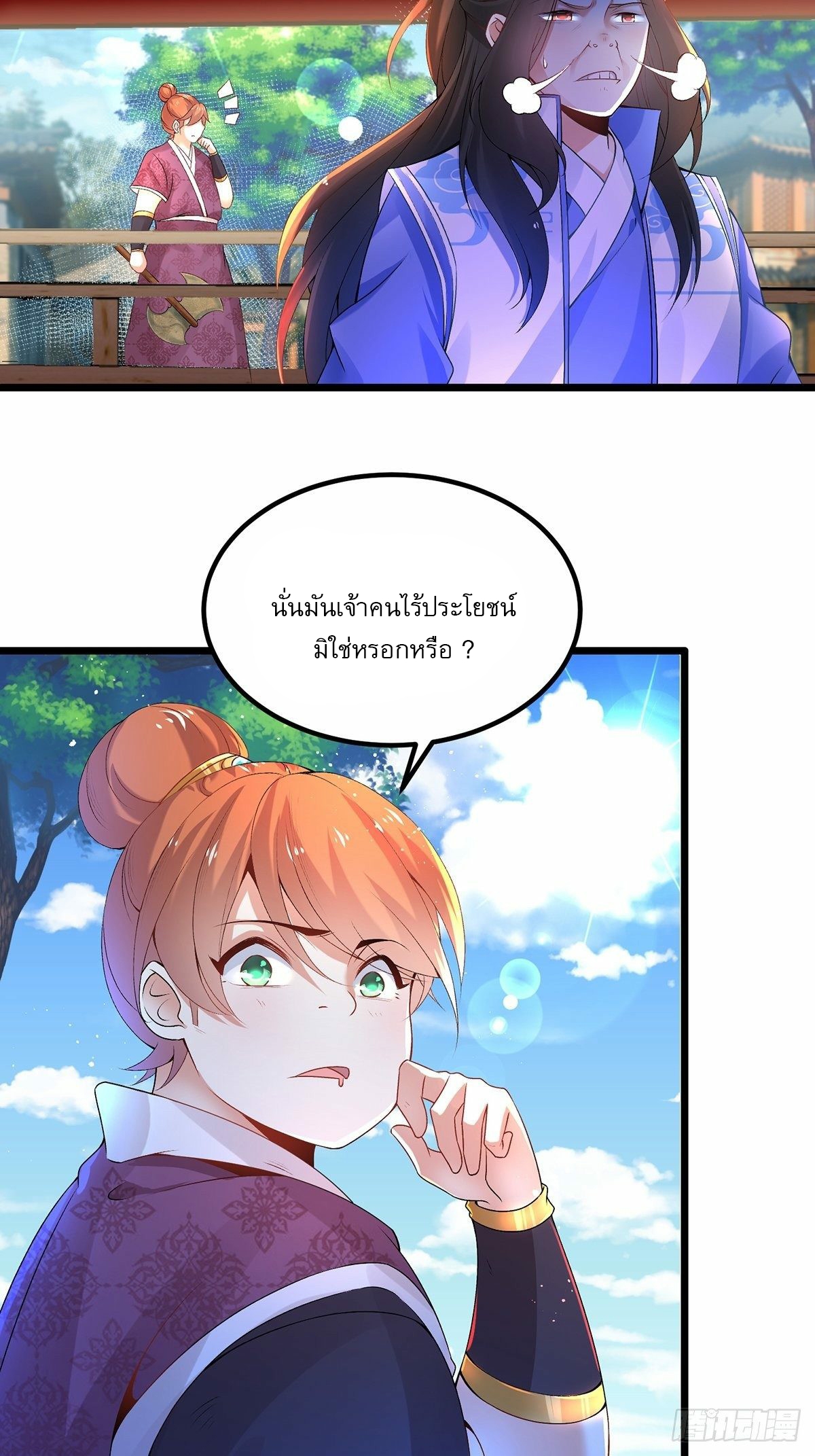 เทพกระบี่มรณะ (ชนจีน) ตอนที่ 4 หน้า 25