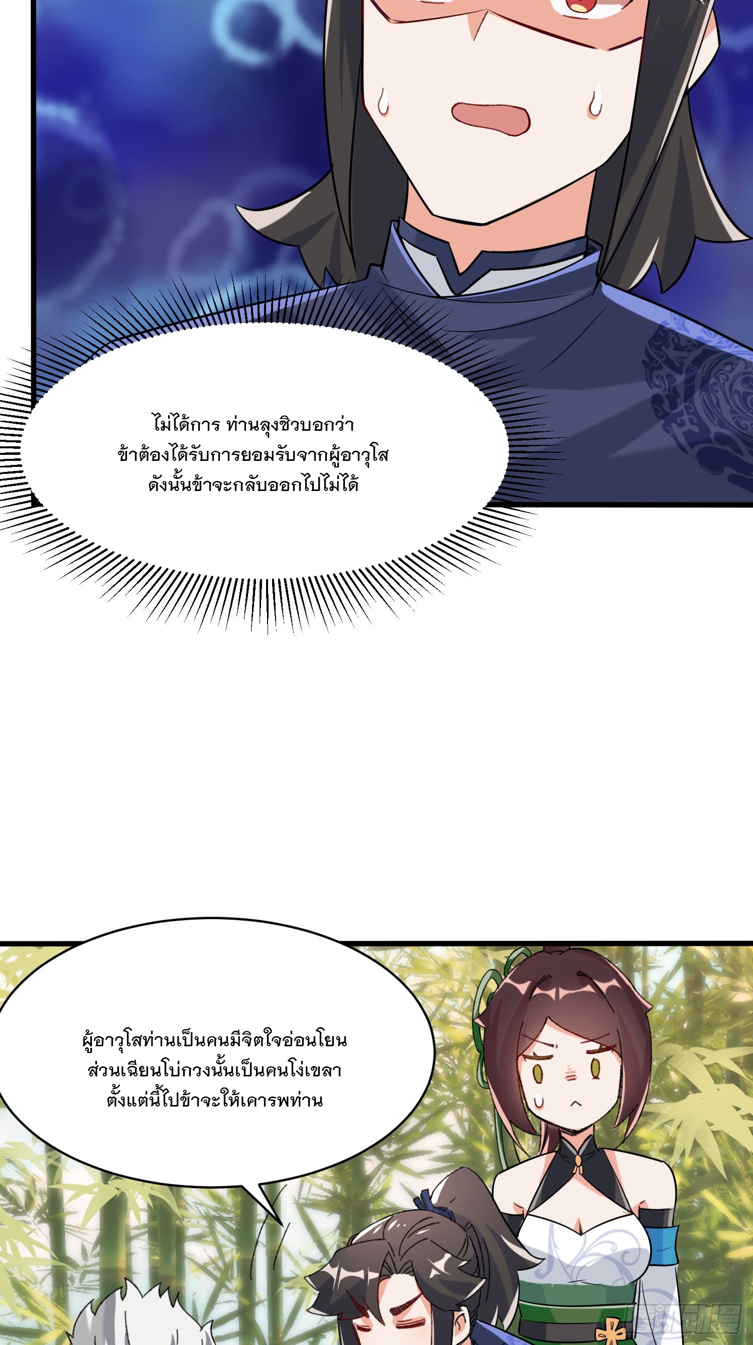 ข้าคือผู้กลืนกินไร้ที่สิ้นสุด (ชนจีน) ตอนที่ 68 หน้า 14