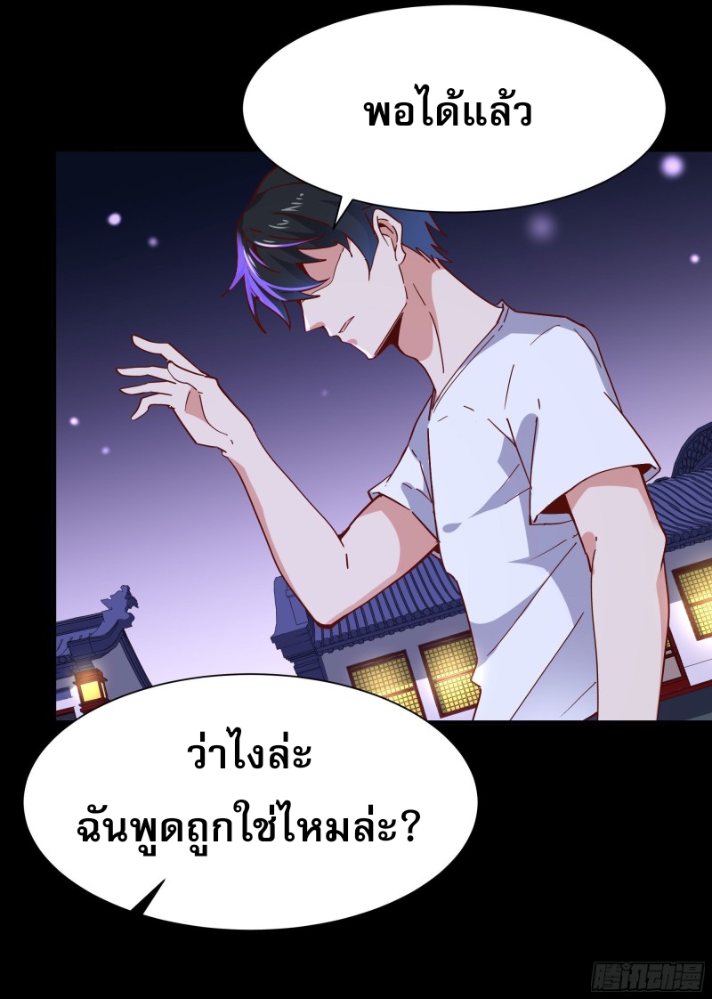 Rebirth City Deity - การเกิดใหม่ของเทพเซียนแห่งนคร ตอนที่ 31 หน้า 28