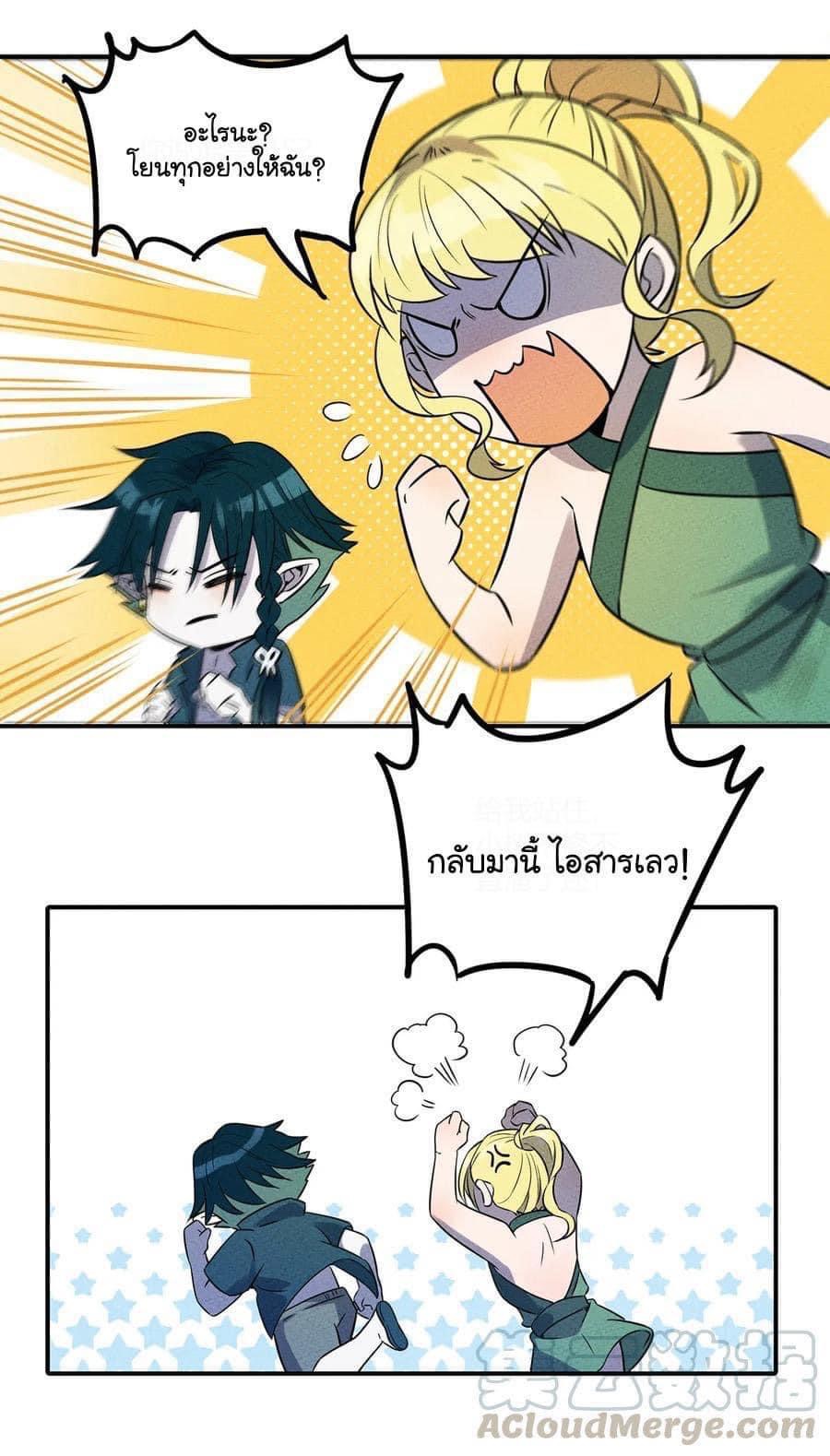 หลุดเข้ามาในเกมกลายเป็นมอนสเตอร์ที่อ่อนแอที่สุดสะงั้น ตอนที่ 31 หน้า 11