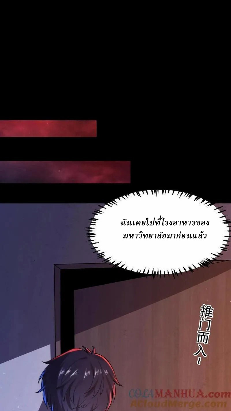 SSS-rank Invincible War God ตอนที่ 57 หน้า 27