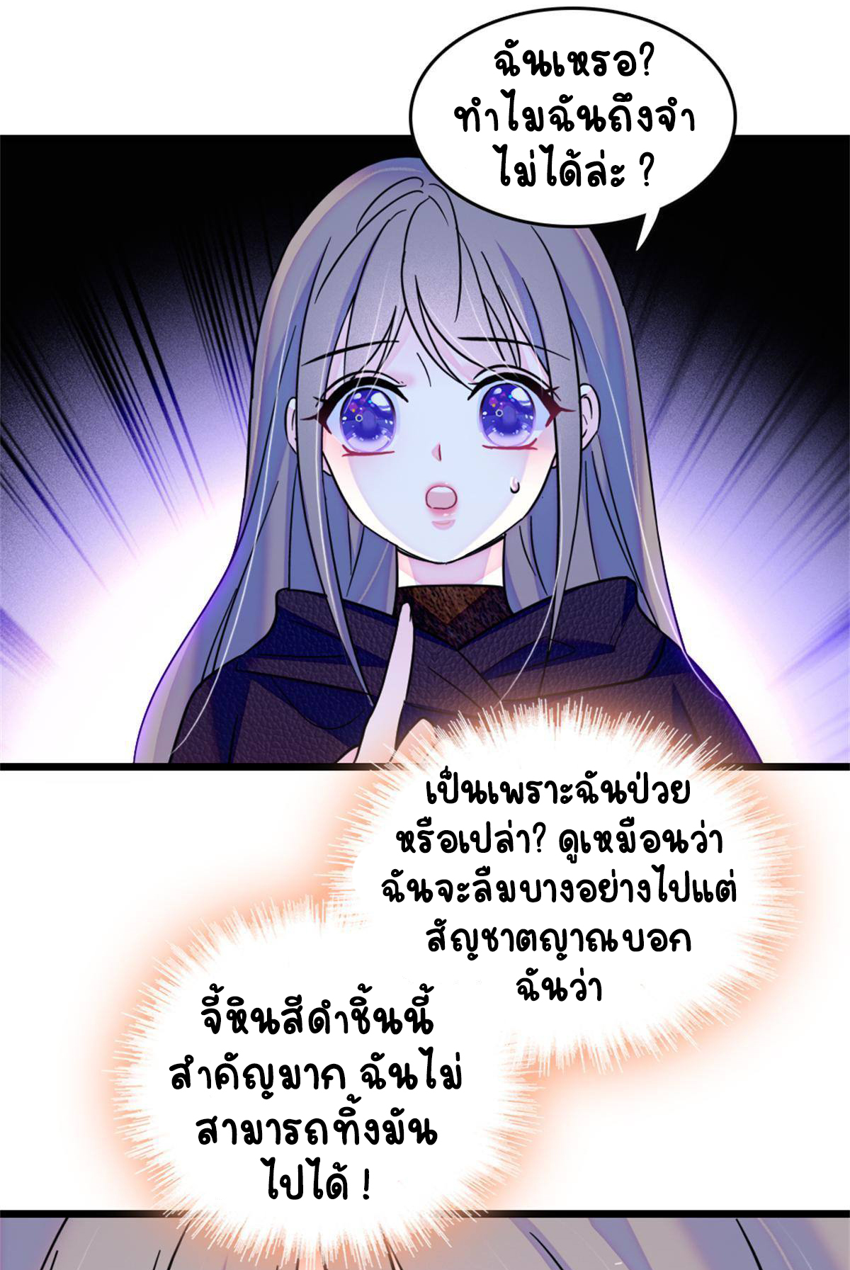 Romance In The Beast World ตอนที่ 58 หน้า 4