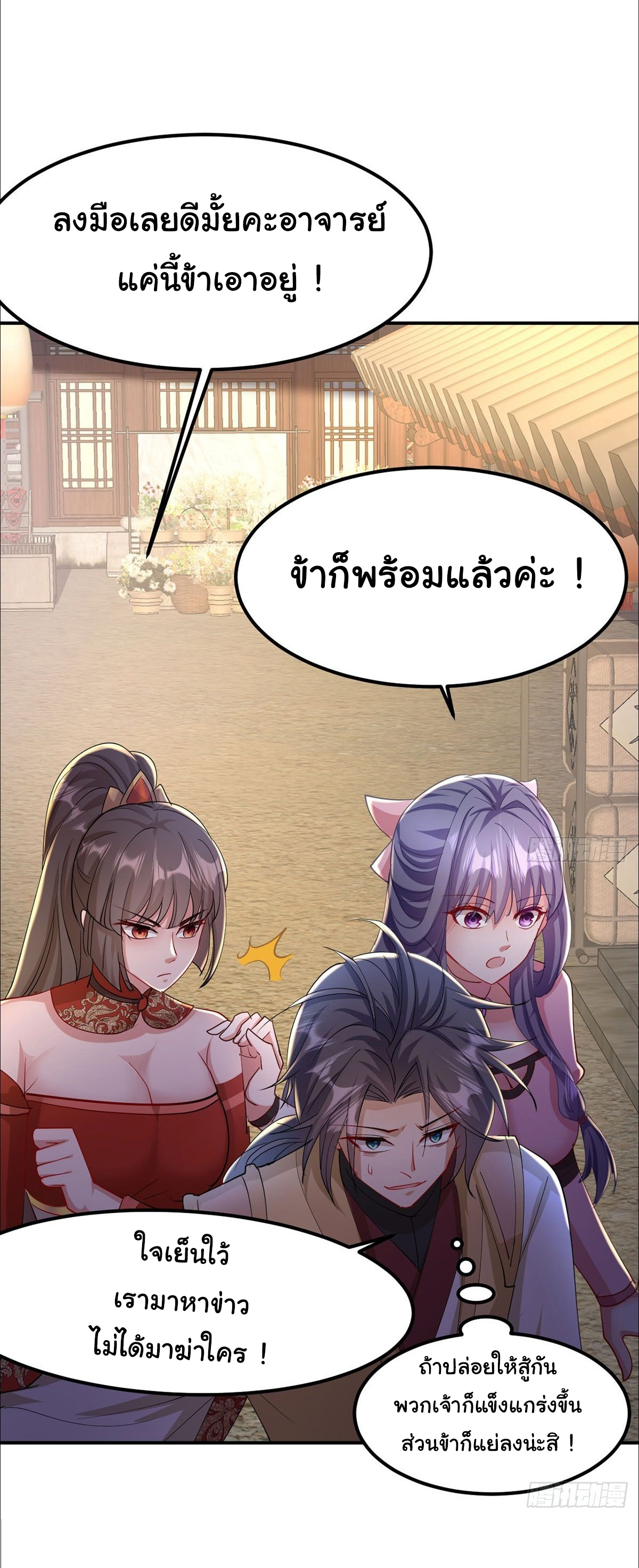 เทพยุทธมหาวิบัติ ตอนที่ 18 หน้า 24