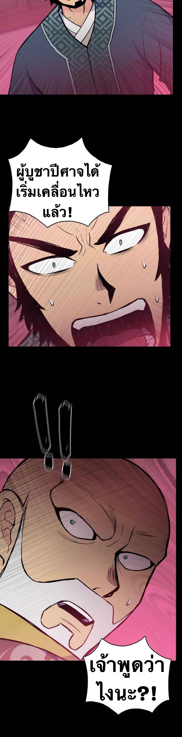 The God Of War ตอนที่ 39 หน้า 36