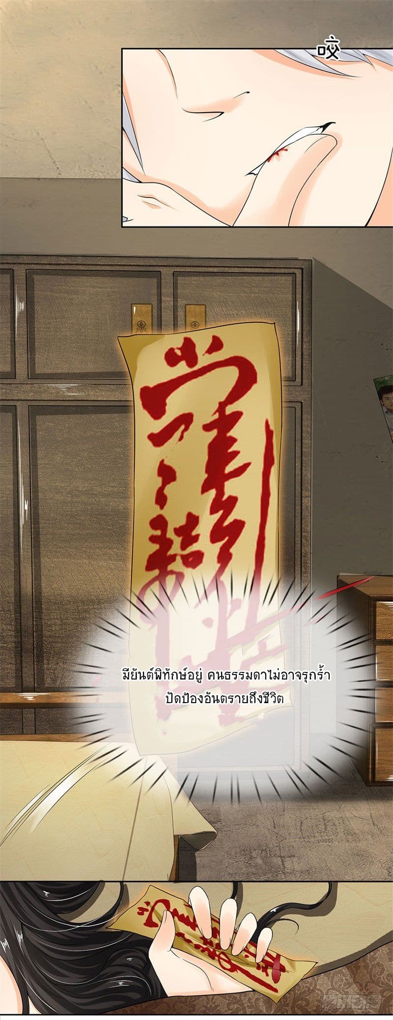 นครเซียนแห่งผู้ต่อต้านสวรรค์ ตอนที่ 4 หน้า 24