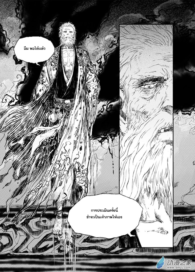 ผู้ขจัดมาร [จีนตัดจบ] ตอนที่ 21 หน้า 11