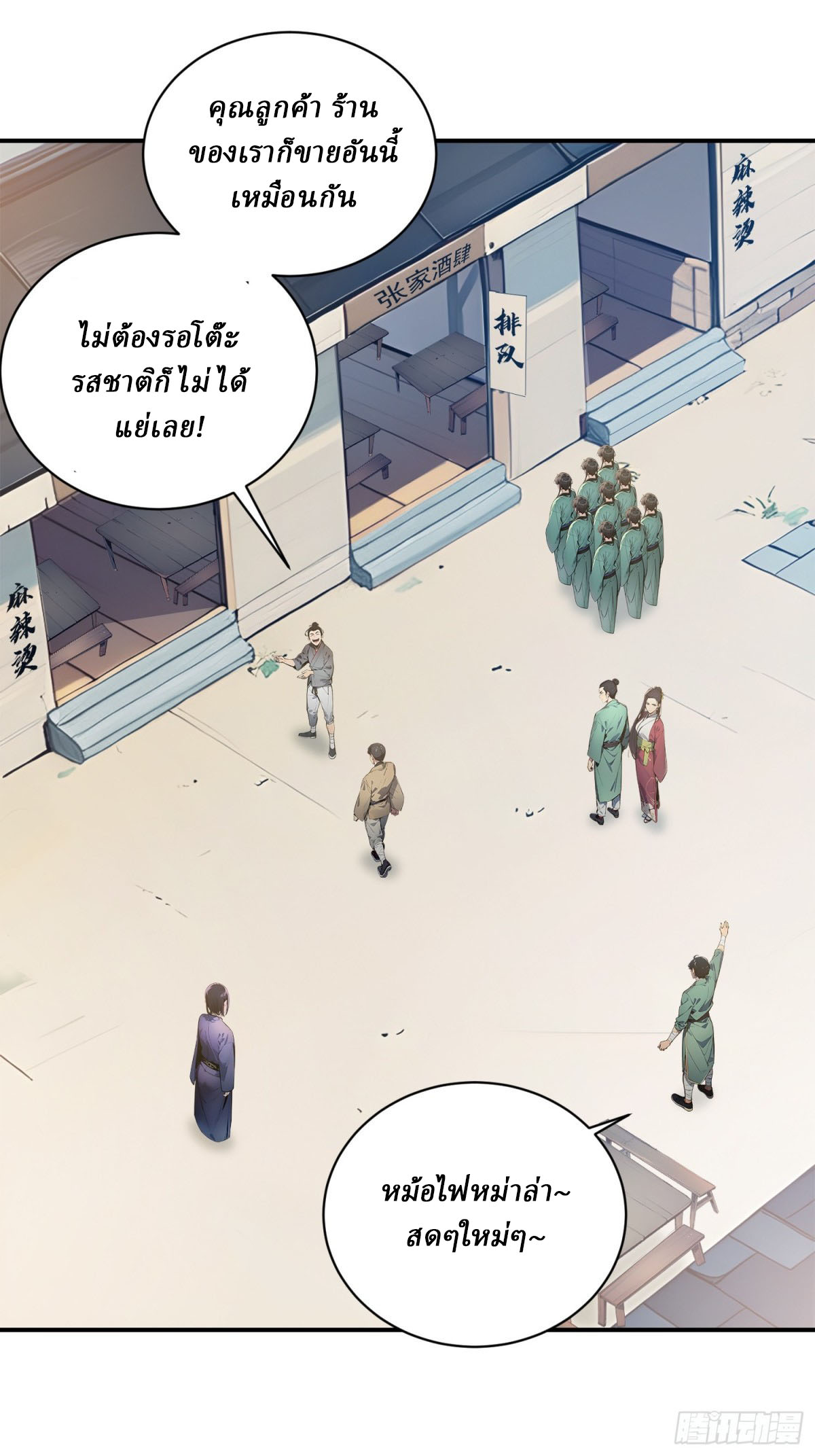 I Really Don’t Want to be a Saint ตอนที่ 10 หน้า 17