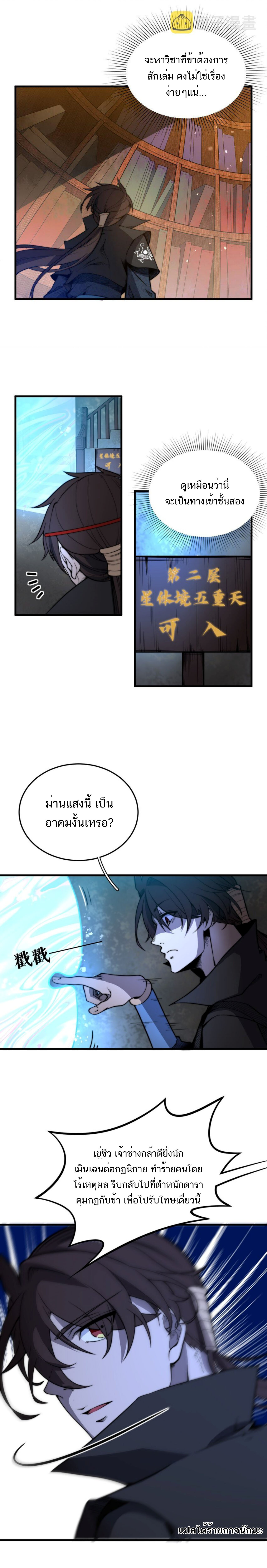 Fusion Fantasy: Nine Celestial Maiden Masters From The Get-Go ตอนที่ 6 หน้า 10