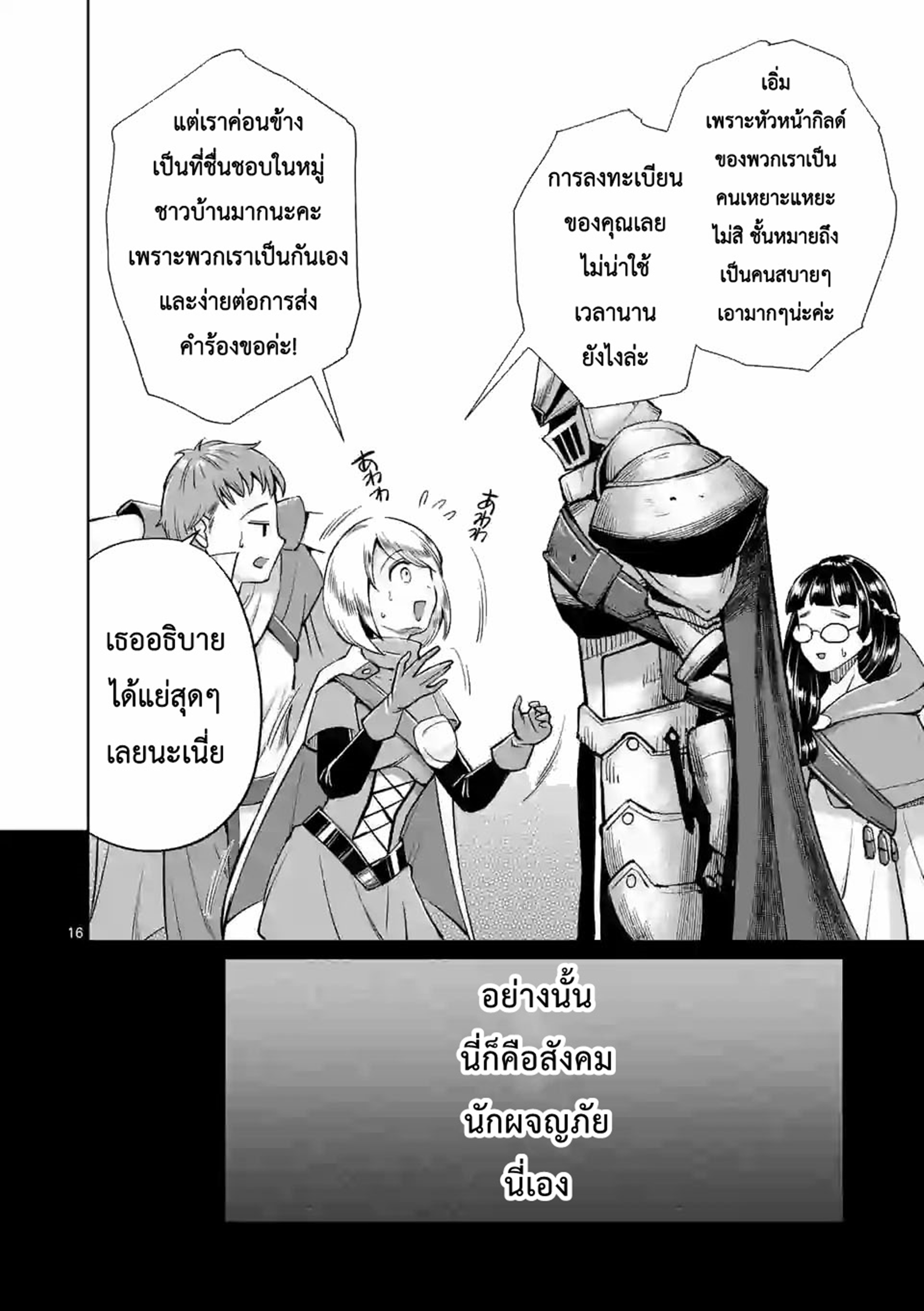 Moto Shogun no Undead Knight ตอนที่ 5 หน้า 16