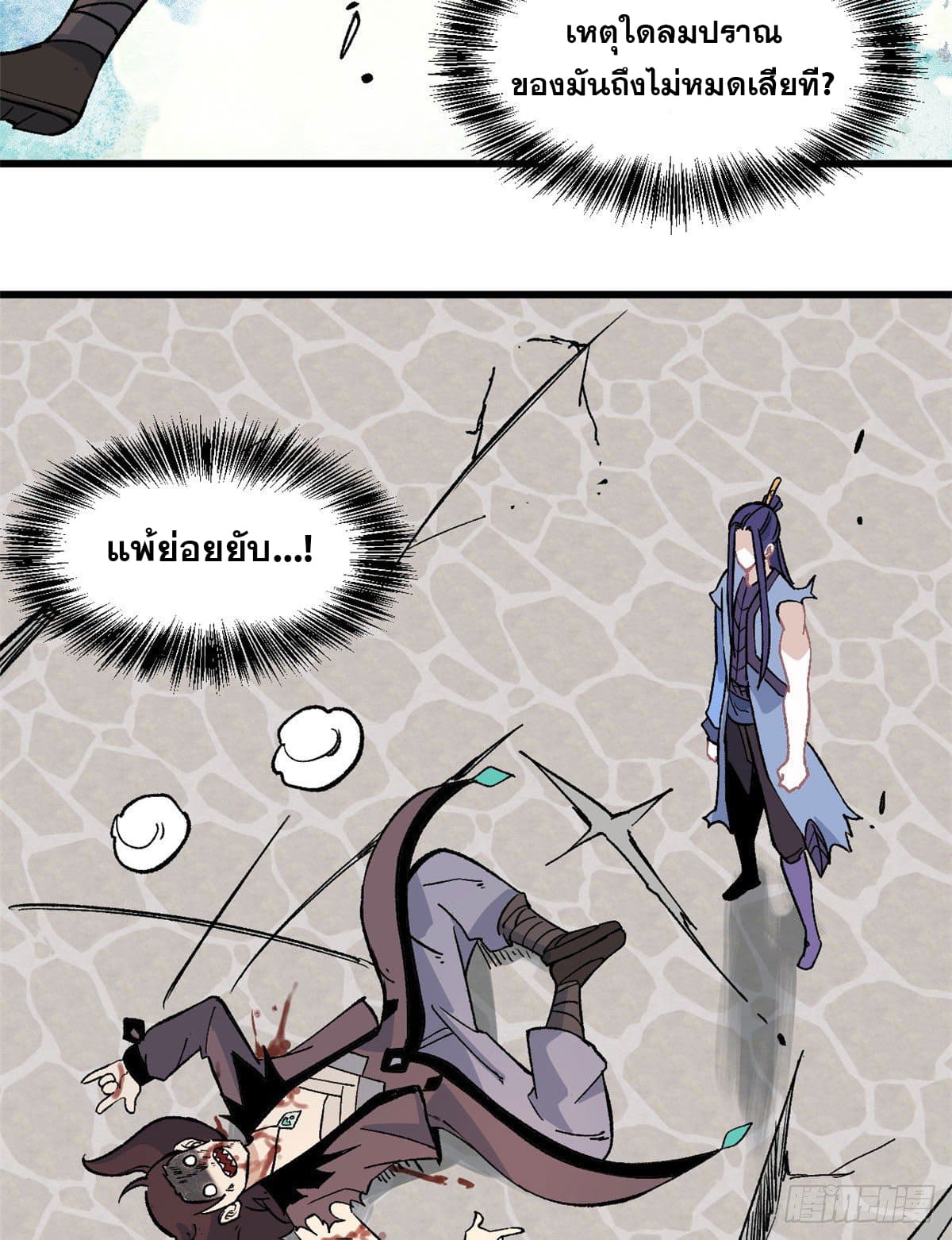 นิกายที่แข็งแกร่งที่สุด (ทันจีน) ตอนที่ 66 หน้า 33