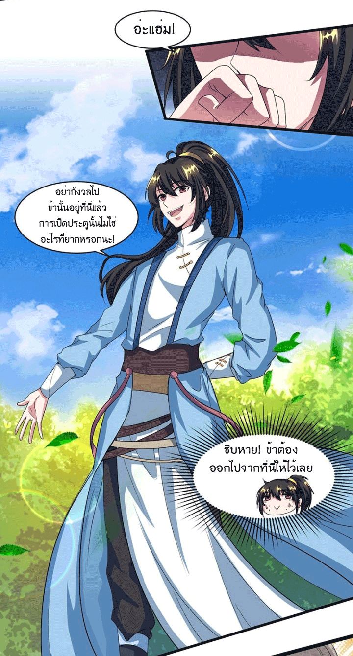 One Step Toward Freedom ตอนที่ 122 หน้า 6