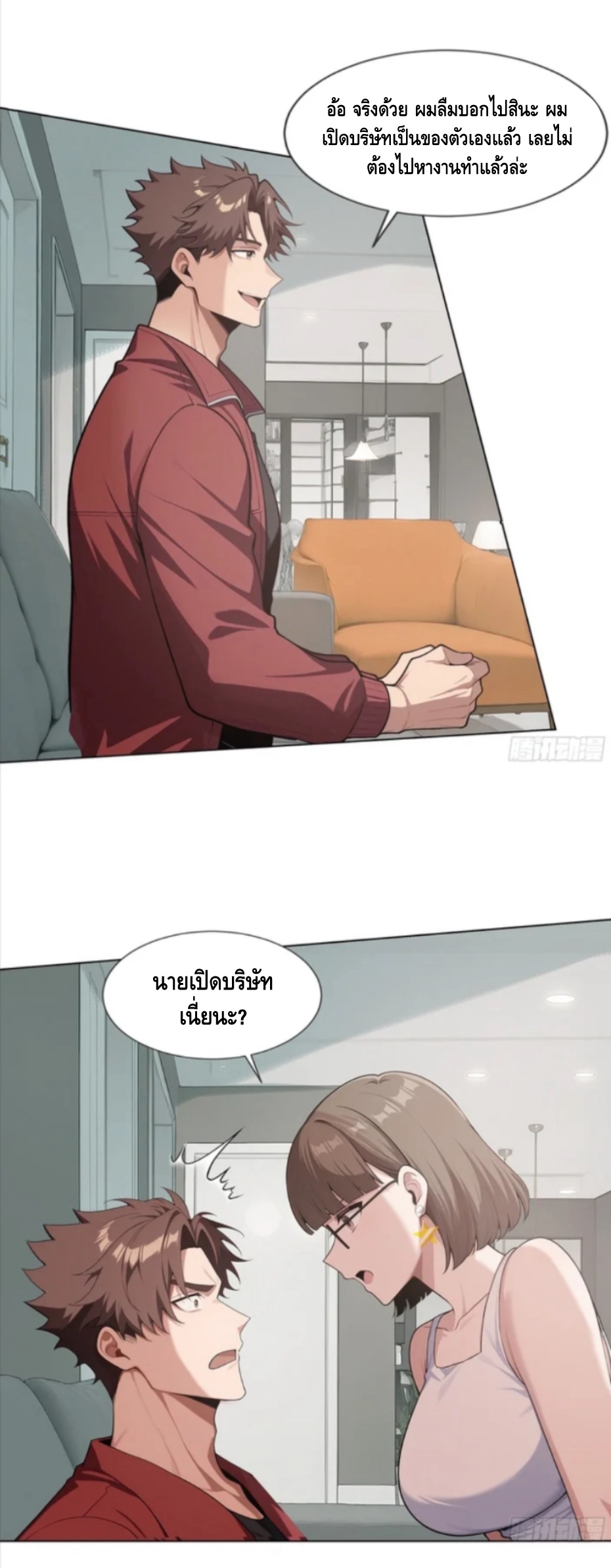 พ่อค้าเถื่อนแห่งวันสิ้นโลก ตอนที่ 13 หน้า 8