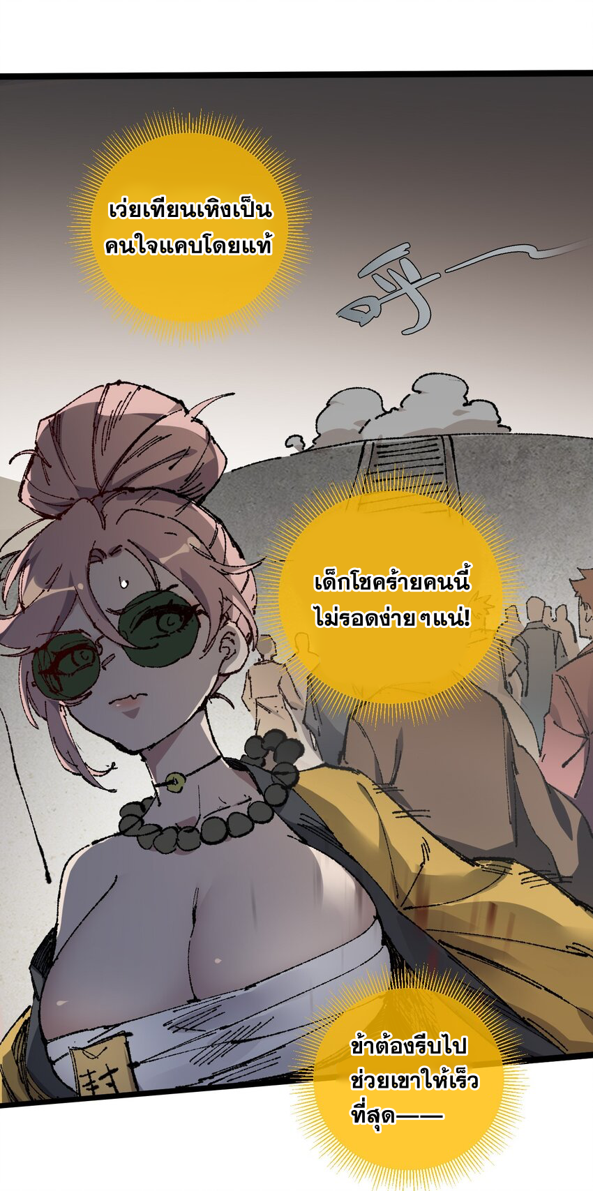 ลูกศิษย์ของฉันกลายเป็นจักรพรรดินีและจอมปีศาจผู้ยิ่งใหญ่ไปซะงั้น? ! ตอนที่ 6 หน้า 4