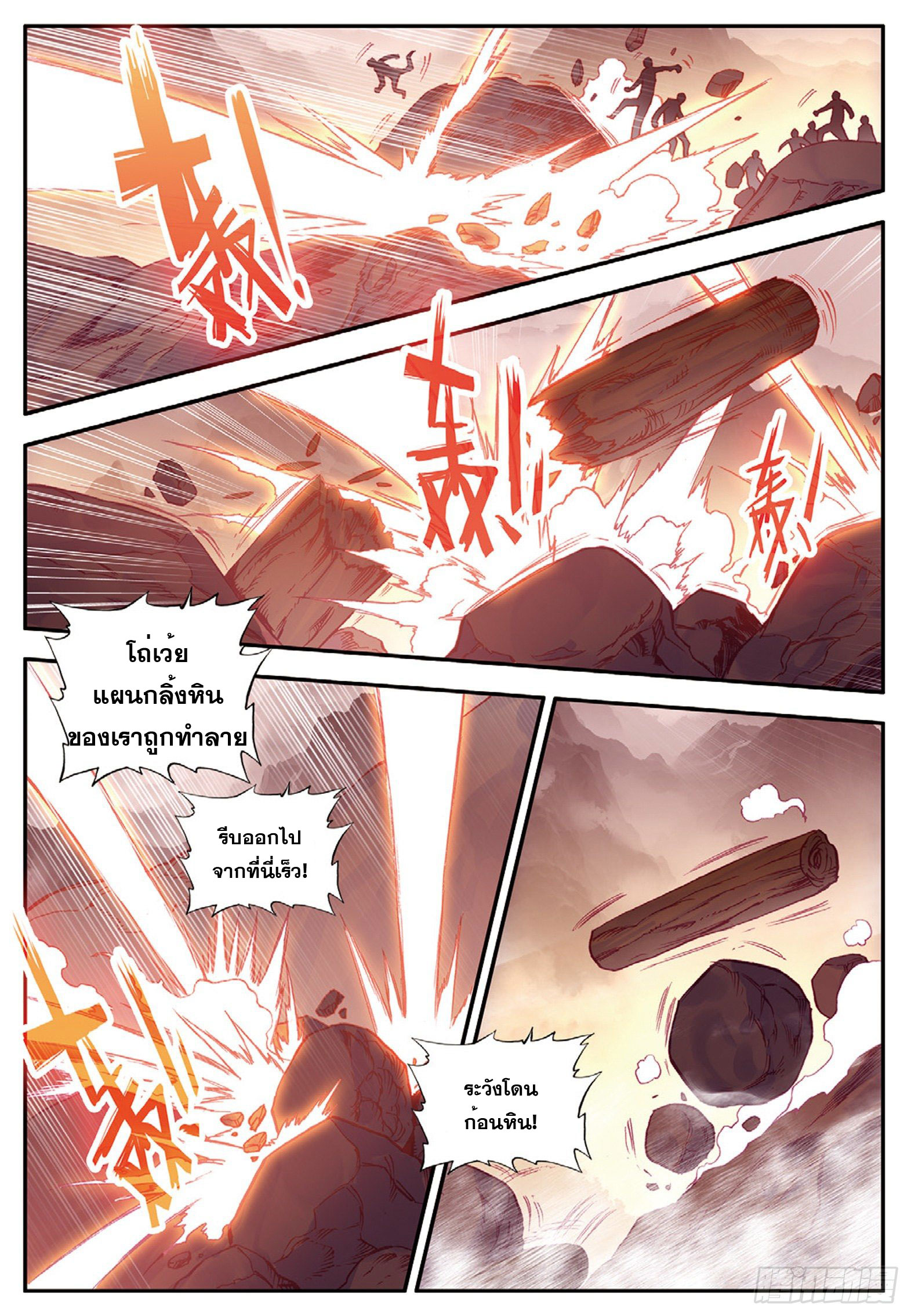 Shanlian de Sishen ยมทูตผู้เมตตา ตอนที่ 16 หน้า 11