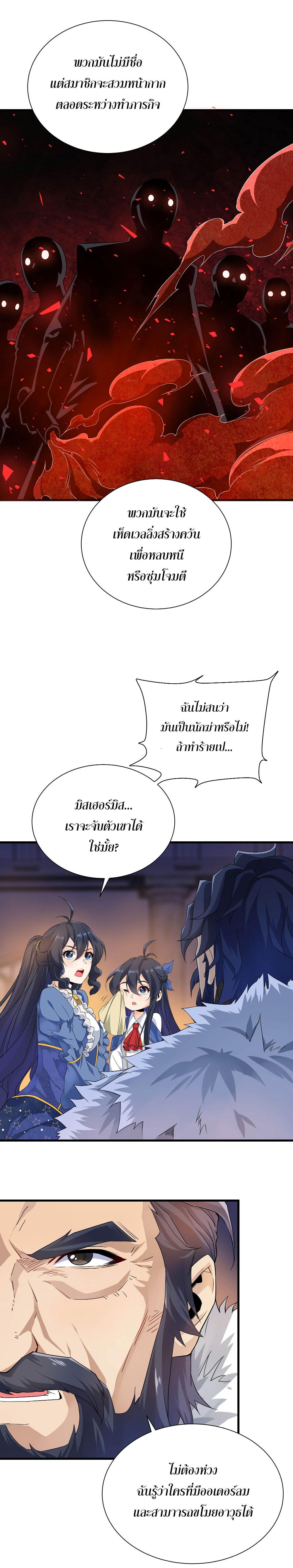 Despite Coming From the Abyss, I Will Save Humanity ตอนที่ 19 หน้า 11