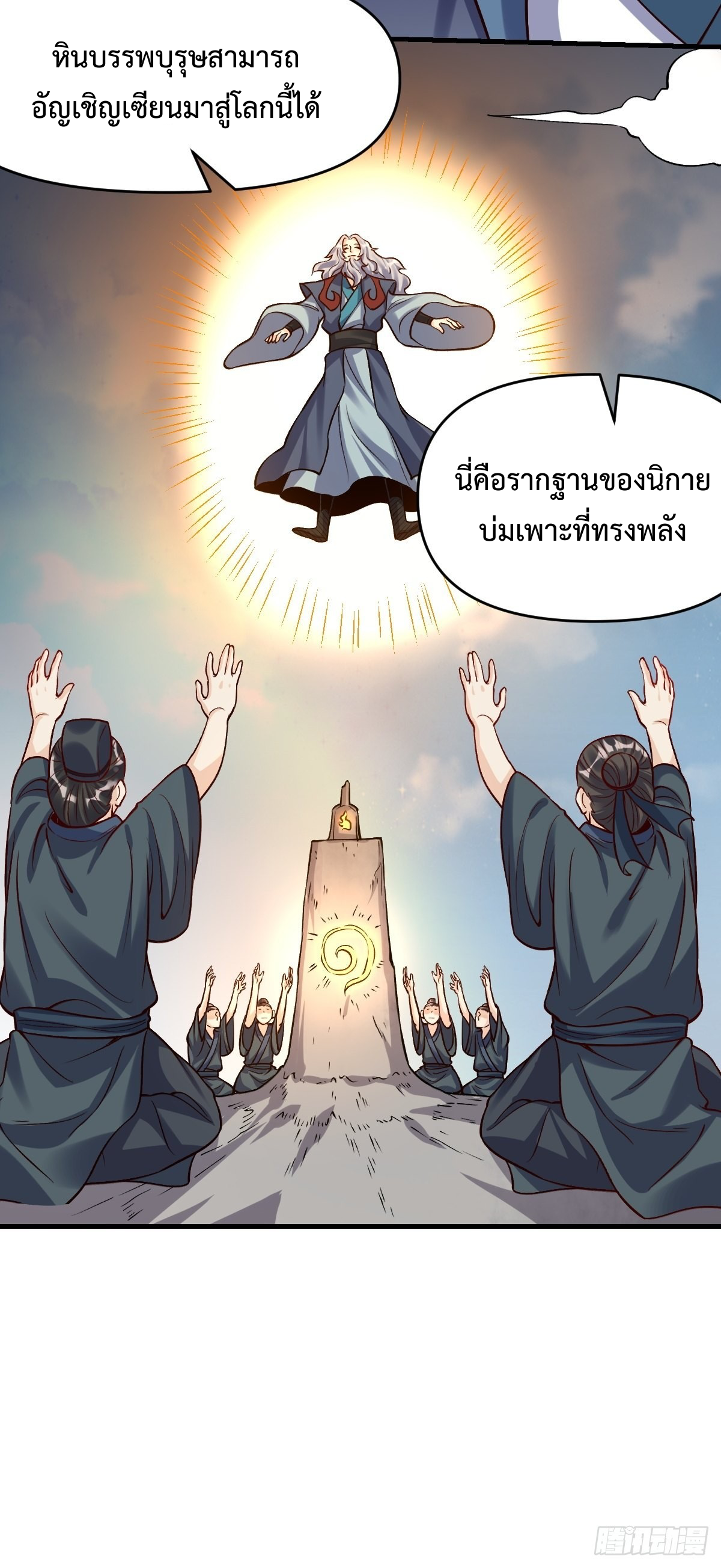 กลายเป็นว่าข้าคือจอมยุทธ์ผู้ยิ่งใหญ่ ตอนที่ 123 หน้า 19