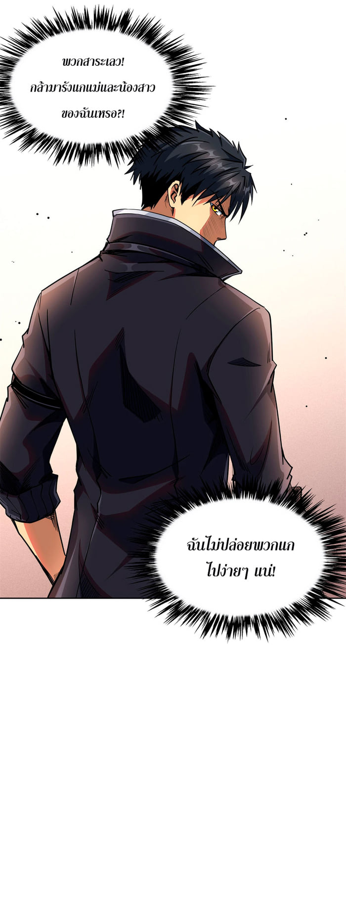 Super God Gene ตอนที่ 2 หน้า 48