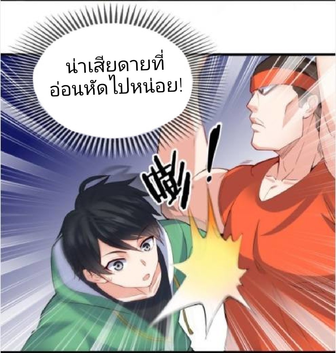 อยู่ดีดีผมก็เป็นลูกเขยราชามังกร ตอนที่ 16 หน้า 16