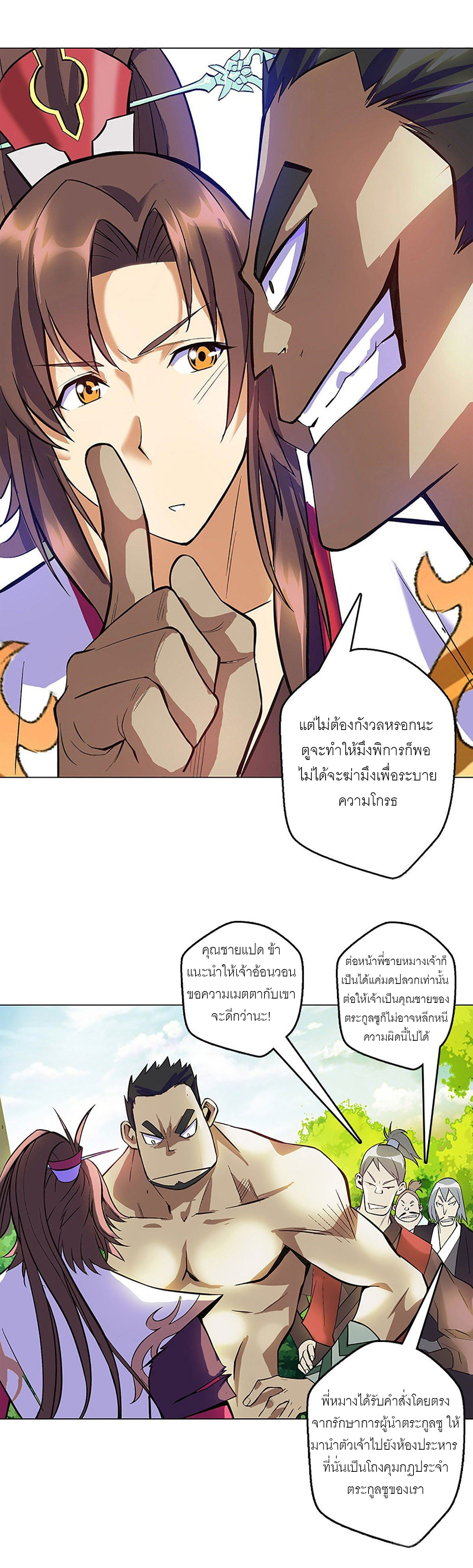 ปรมาจารย์แห่งพระเจ้า ตอนที่ 6 หน้า 15