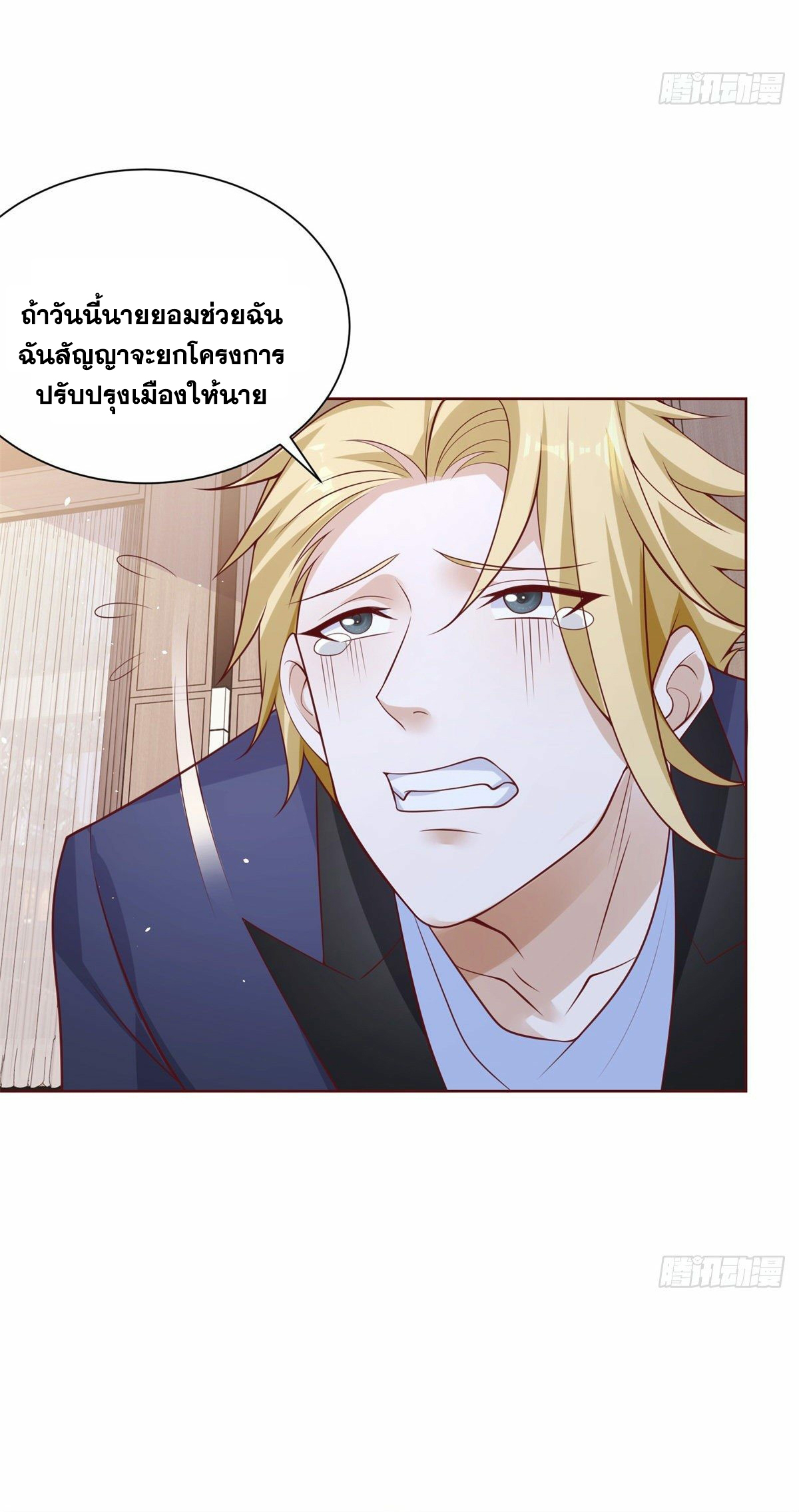 Arch villain วายร้ายระดับเทพ ตอนที่ 10 หน้า 14