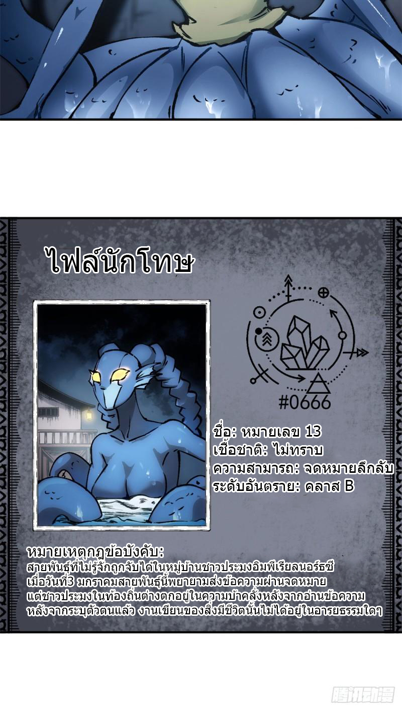 The warden who guards the witches ตอนที่ 10 หน้า 25