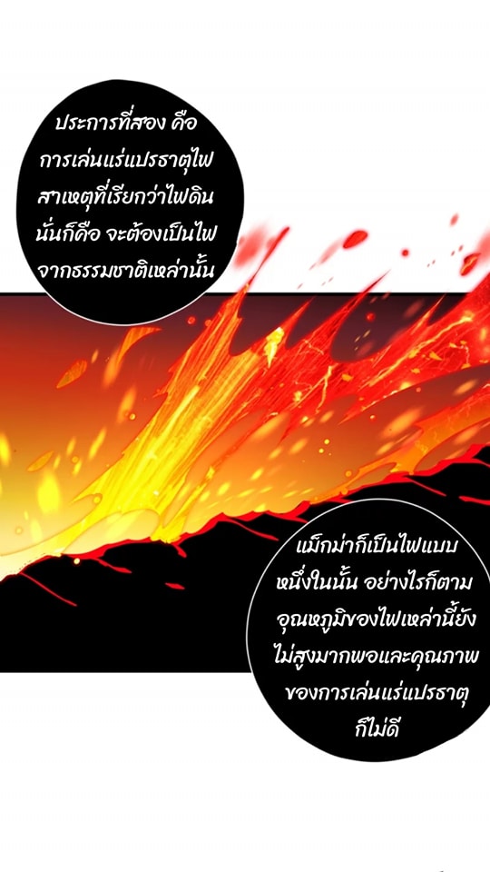 ข้ารับใช้ชั้นหนึ่ง ตอนที่ 254 หน้า 6