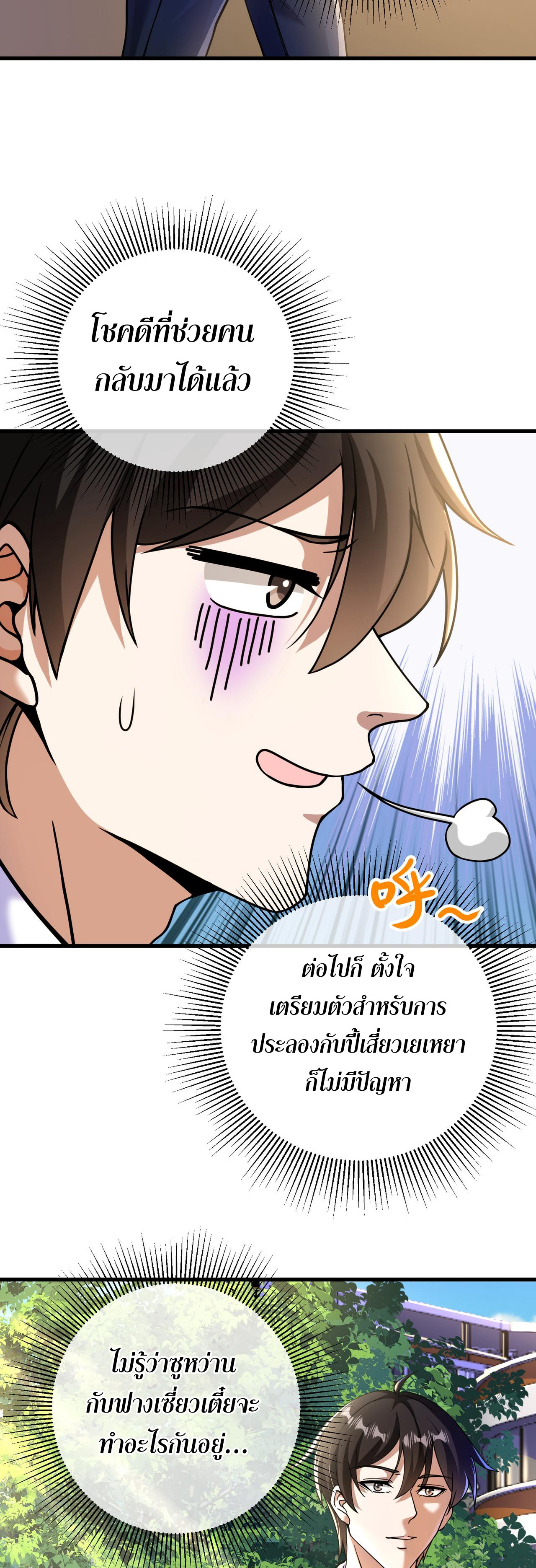 แฟนของผมทั้งสวยและรวยมาก ตอนที่ 33 หน้า 3